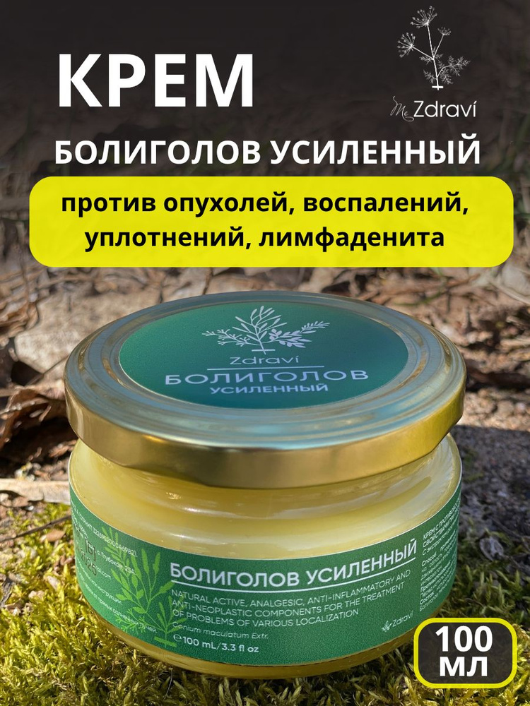 Крем "Болиголов усиленный" 100мл #1