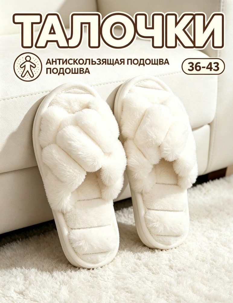 Тапочки #1