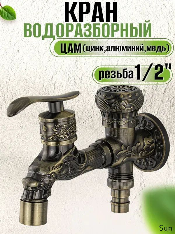 Кран водоразборный #1