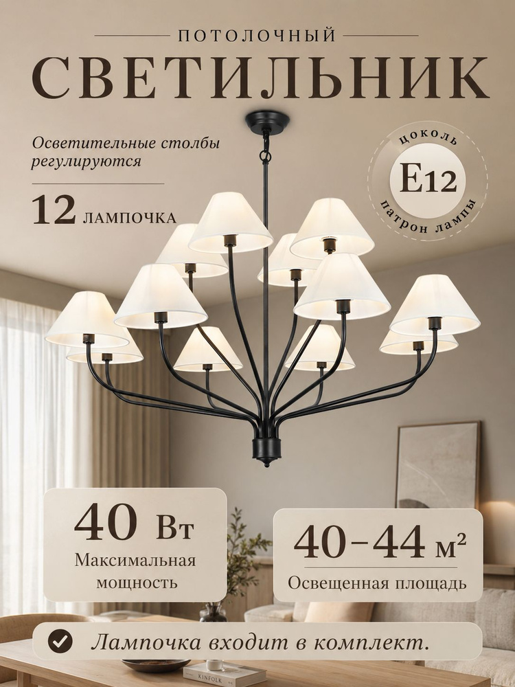 Люстра, E12, 40 Вт #1