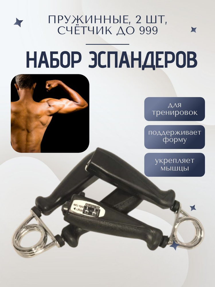 Status Эспандер , 2 шт #1