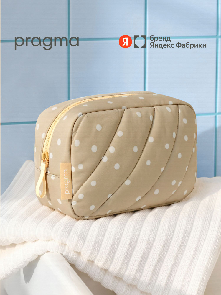 Косметичка PRAGMA, бежевая #1