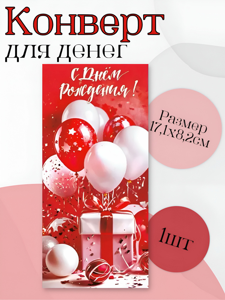 Конверт для денег #1