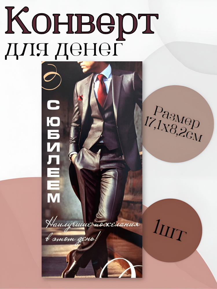 Конверт для денег #1