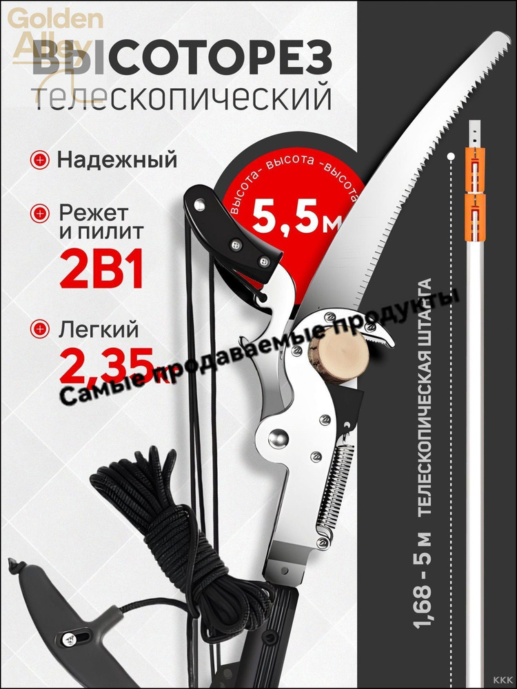 Секатор #1