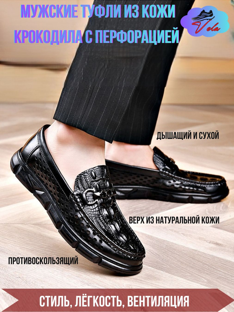 Лоферы #1