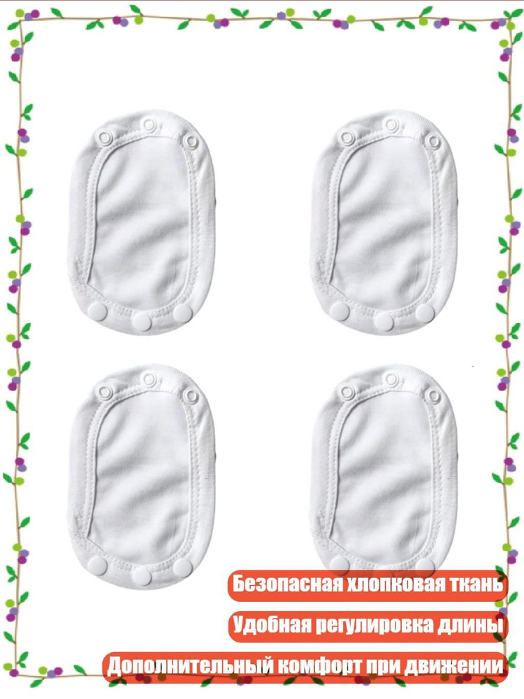 Удлинитель для боди #1