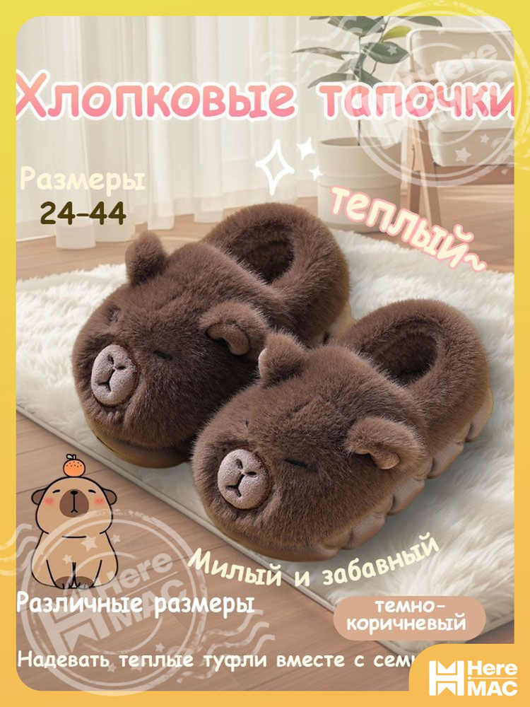 Тапочки #1
