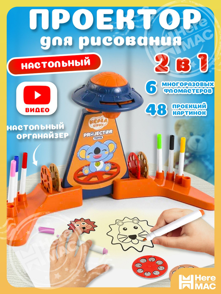 Проектор для рисования #1