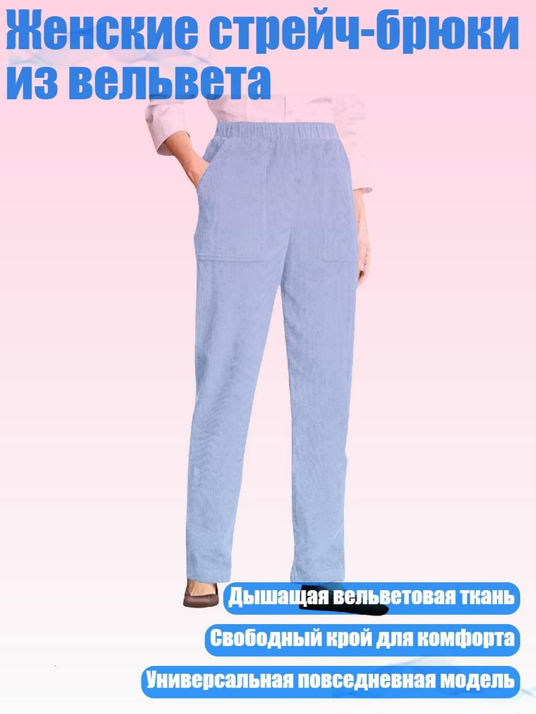 Брюки #1