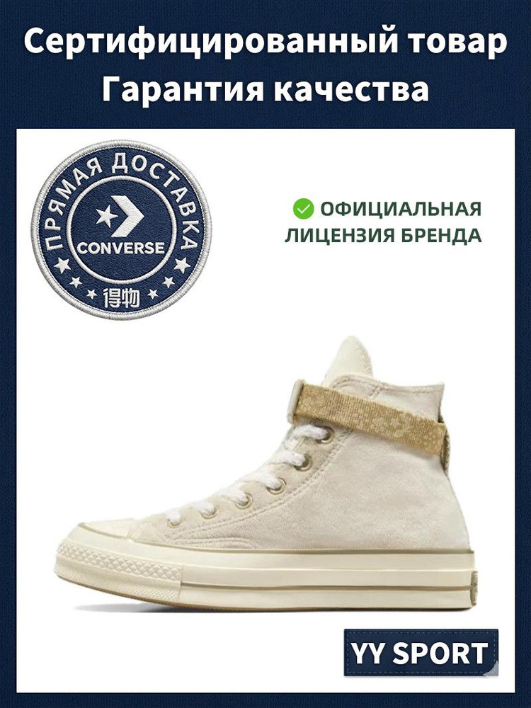 Кеды Converse 1970s #1