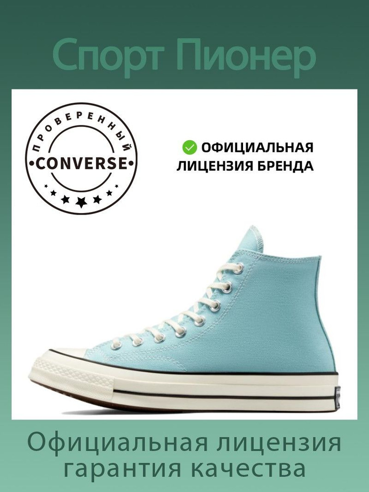 Кеды Converse Chuck 70 #1