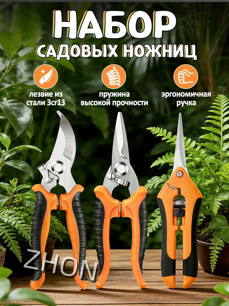 Секатор #1