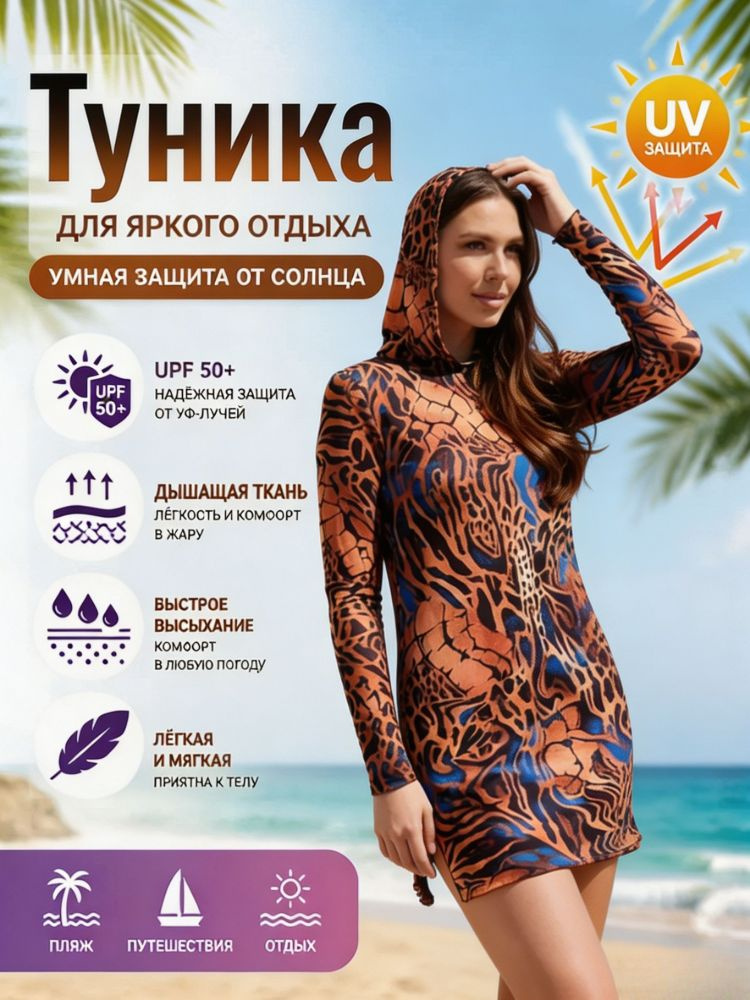 Туника #1