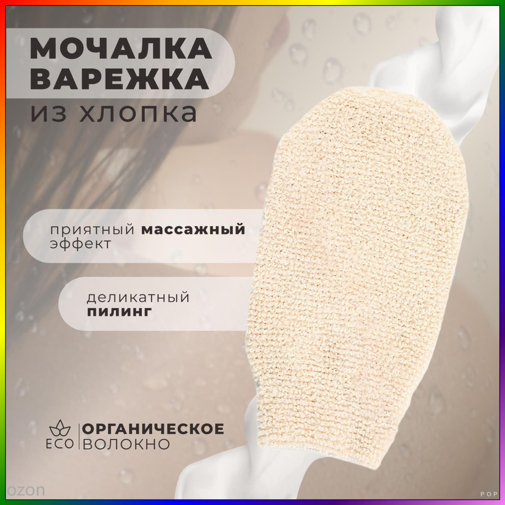 Мочалка #1