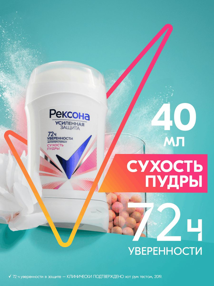 Рексона Дезодорант женский твердый стик антиперспирант Сухость Пудры, 40 мл #1