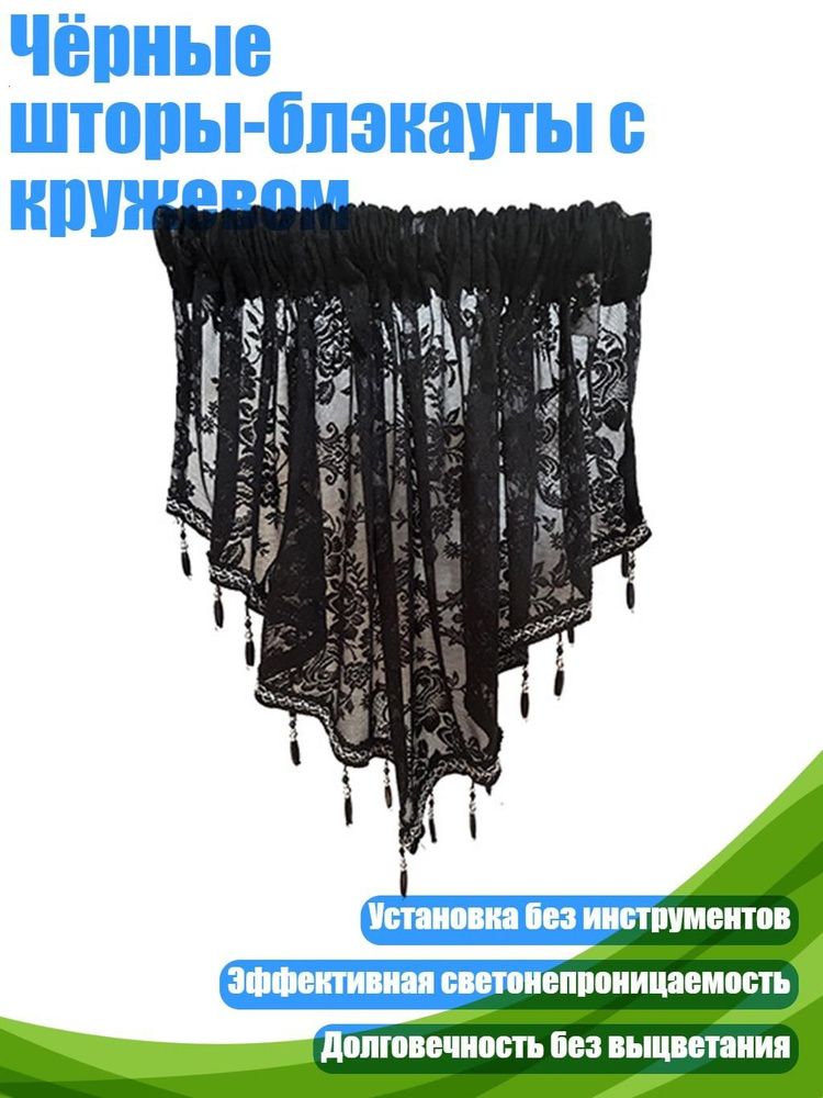 Тюль черный #1