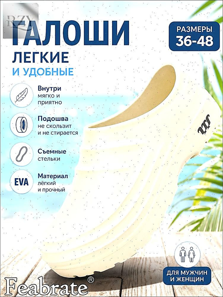 Галоши галоши #1