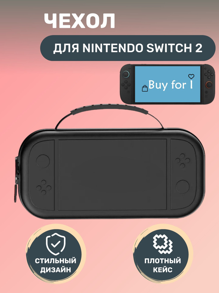 Чехол для Nintendo Switch 2 #1