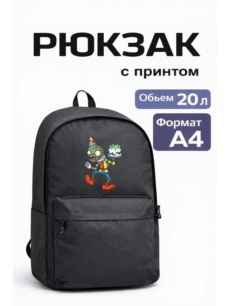 Рюкзак #1