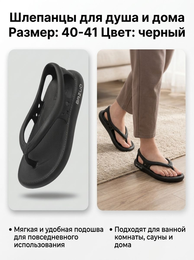 Шлепанцы #1
