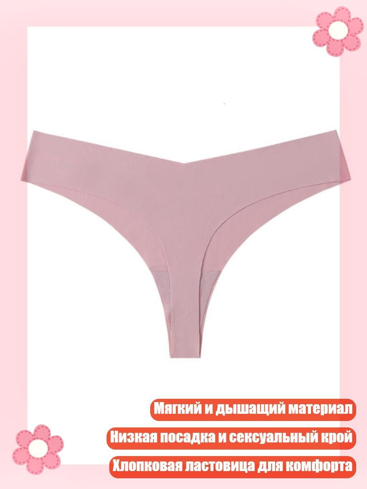 Трусы #1