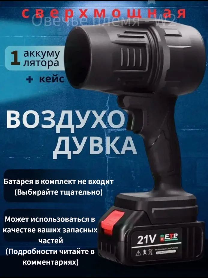 Воздуходувка #1