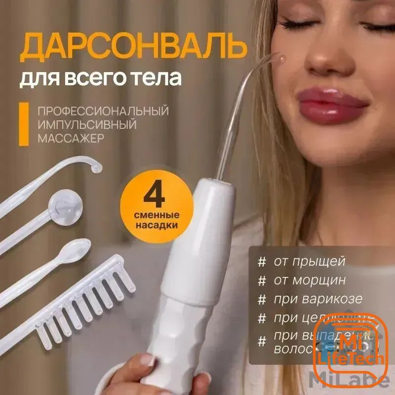 Xiaomi Дарсонваль #1