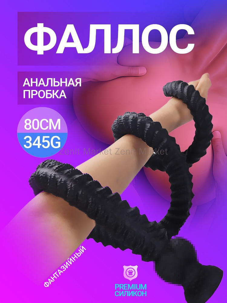Фаллоимитатор, 80см #1