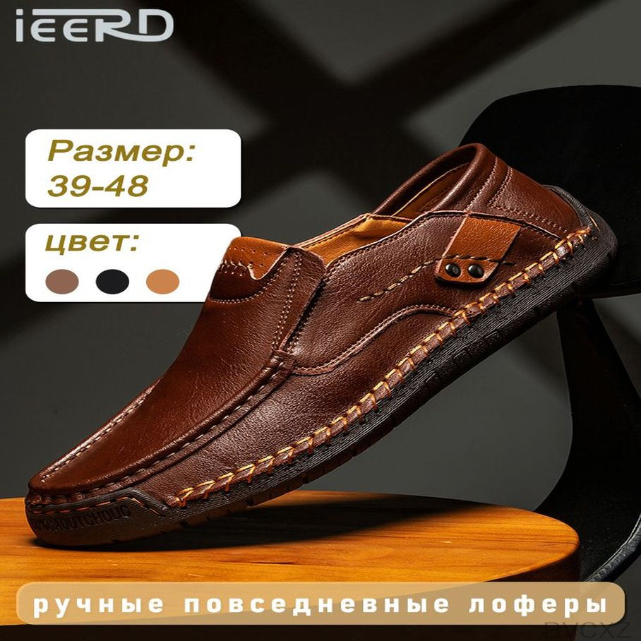 Лоферы #1