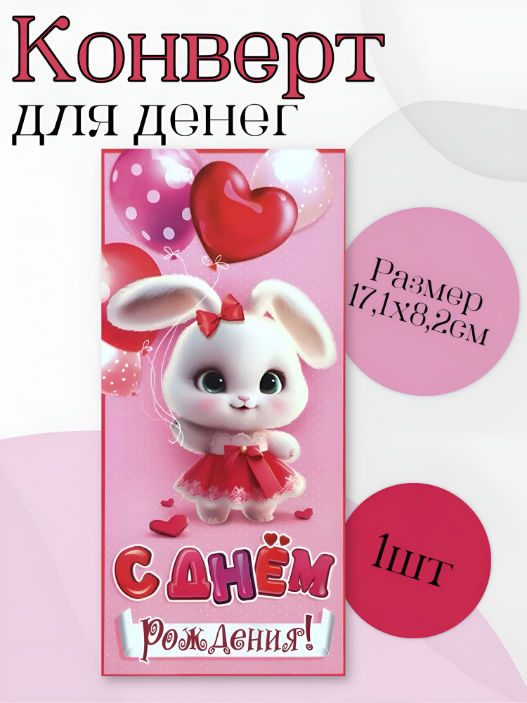 Конверт для денег #1