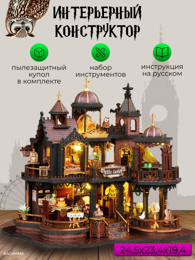 Интерьерный конструктор с подсветкой и куполом. Замок. Bagamma #1