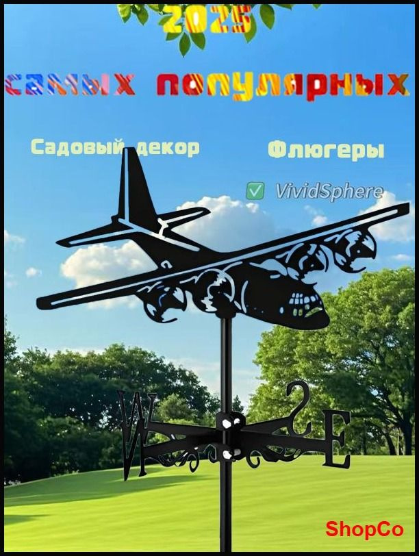 Флюгер #1
