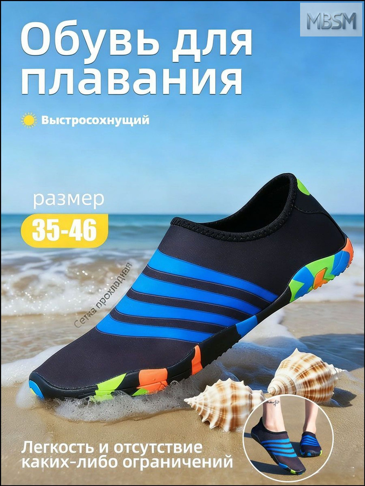 Аквашуз #1