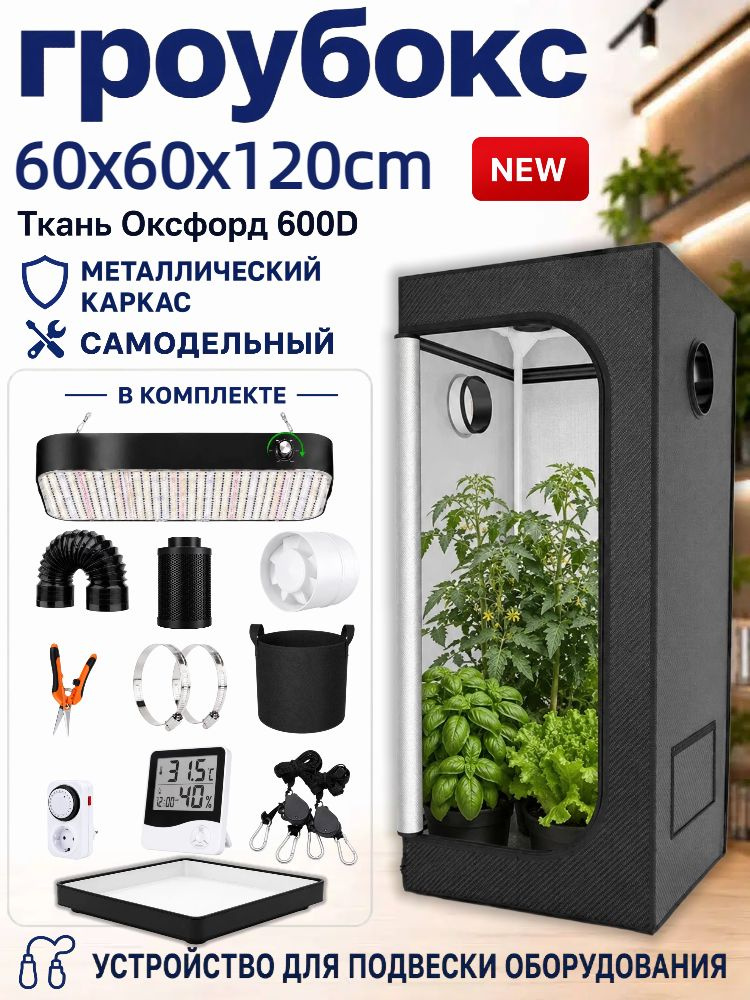 Гроубокс #1