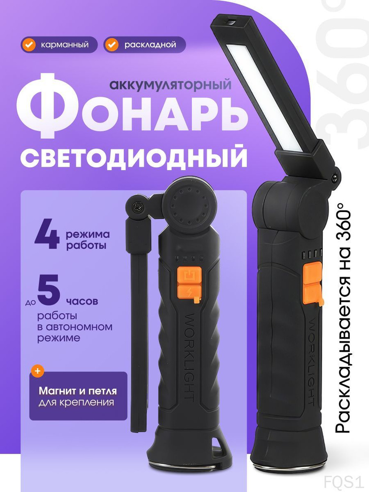 Фонарь ручной #1