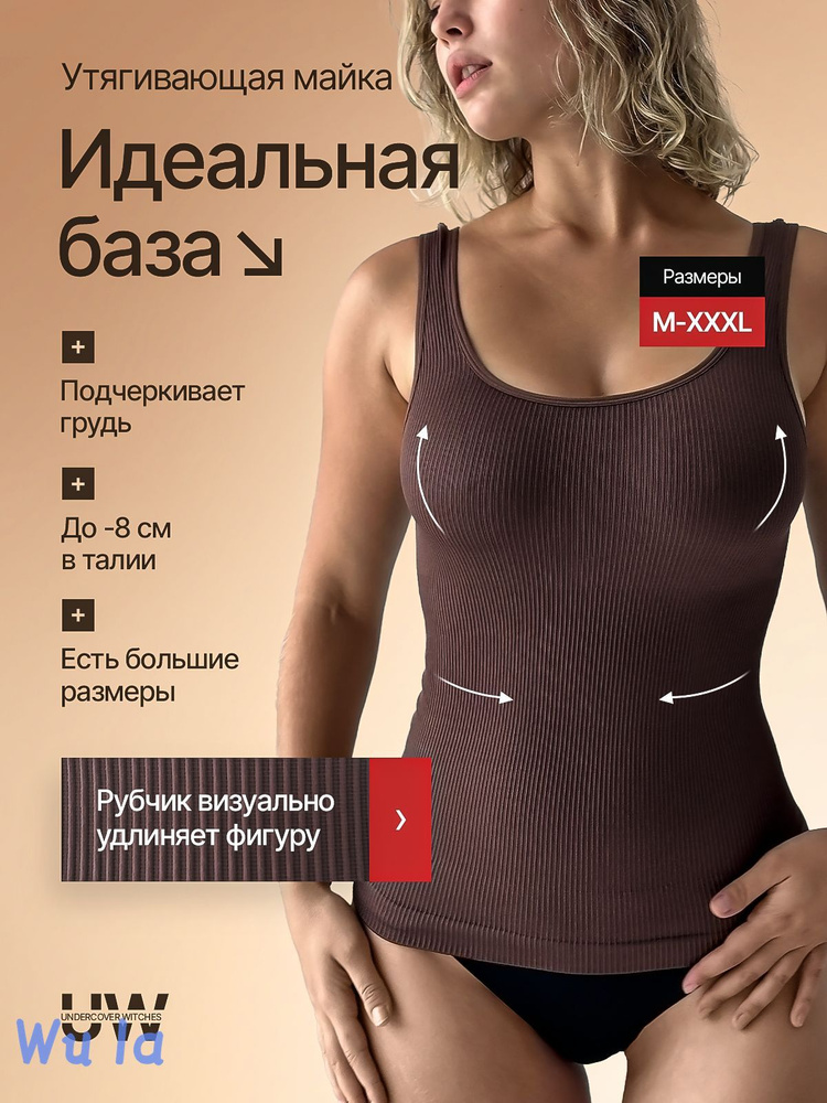 Майка бельевая #1
