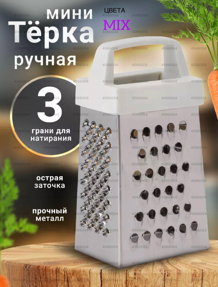 Терка #1