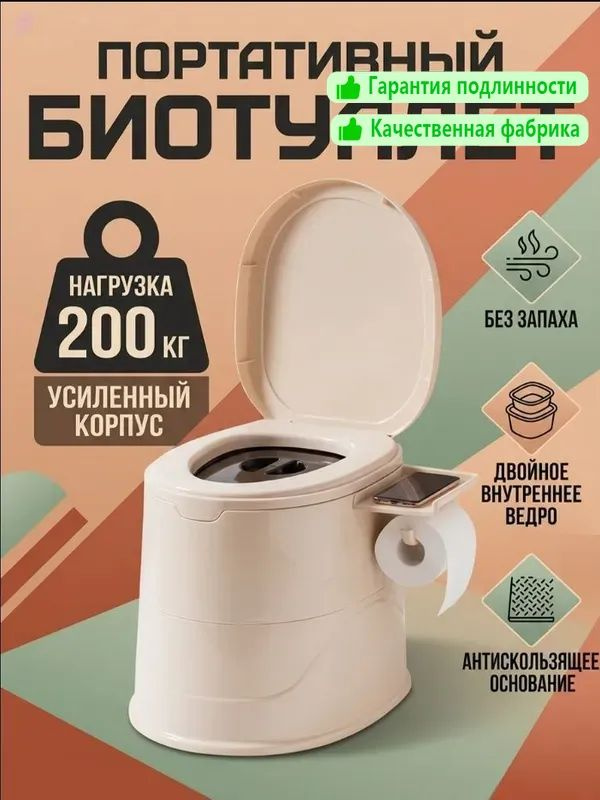 Биотуалет #1