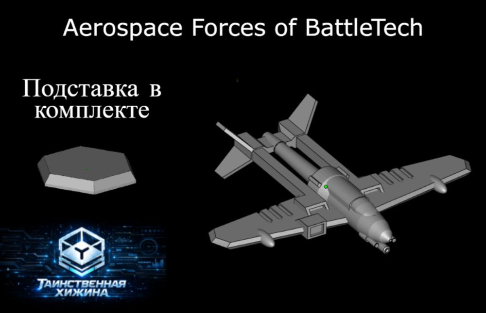 Модель для игры BattleTech - Rapier #1