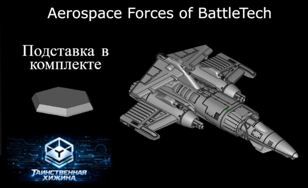 Модель для игры BattleTech - Visigoth C #1