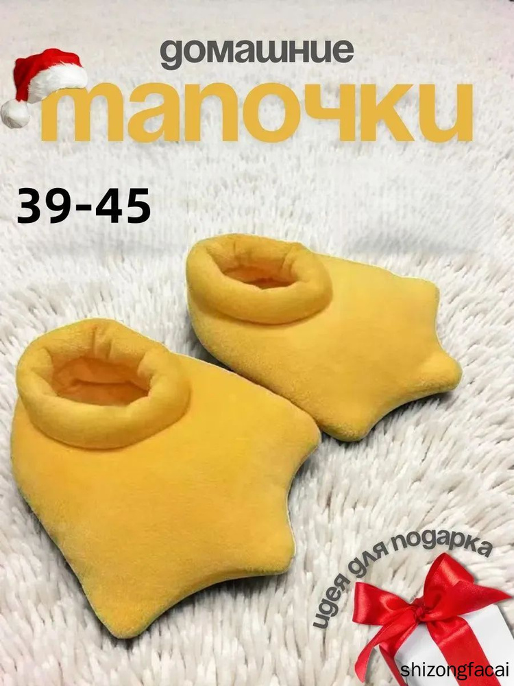 Тапочки #1