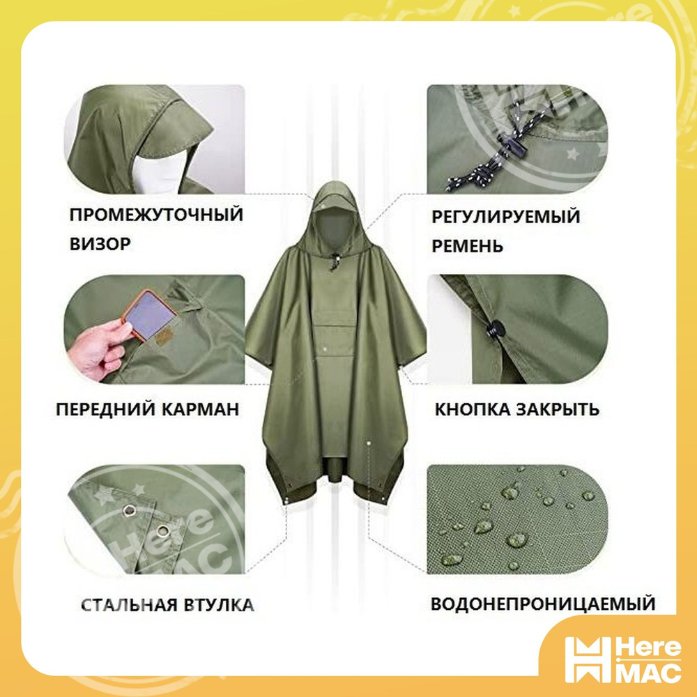 Дождевик #1