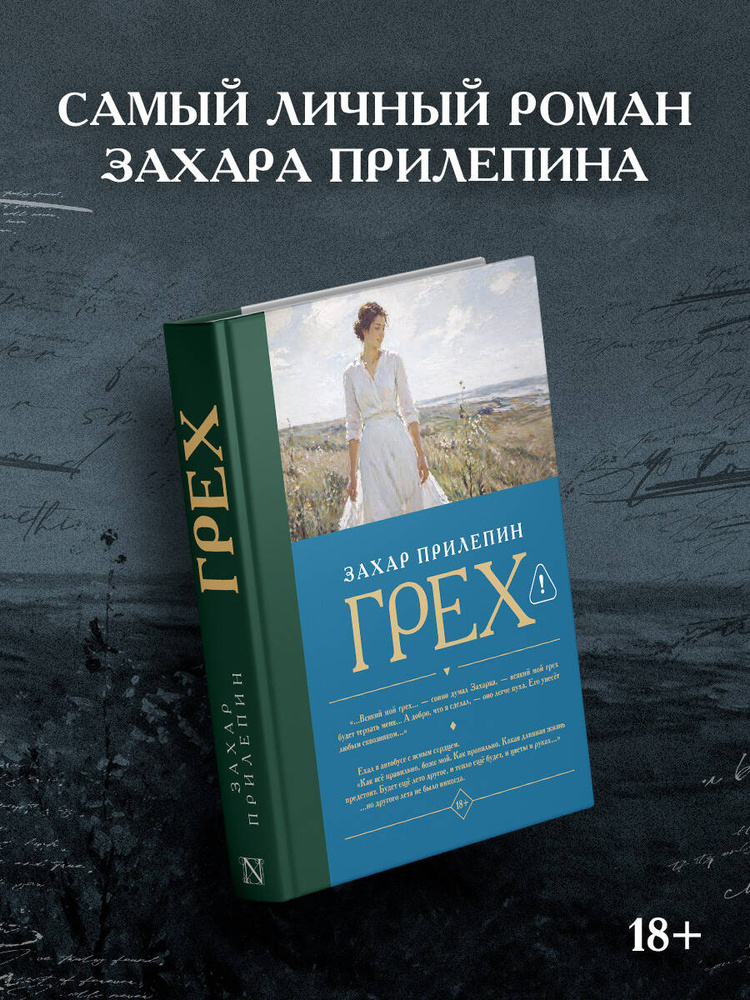 Грех #1