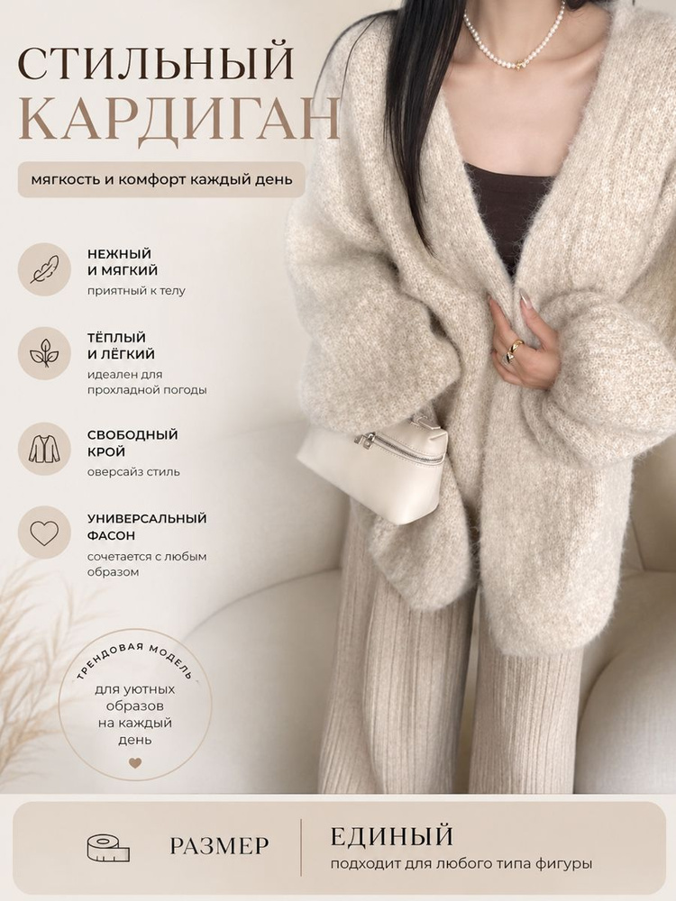 Кардиган #1