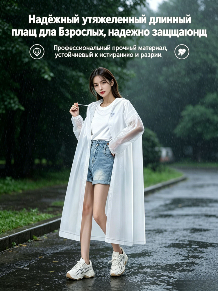 Дождевик #1
