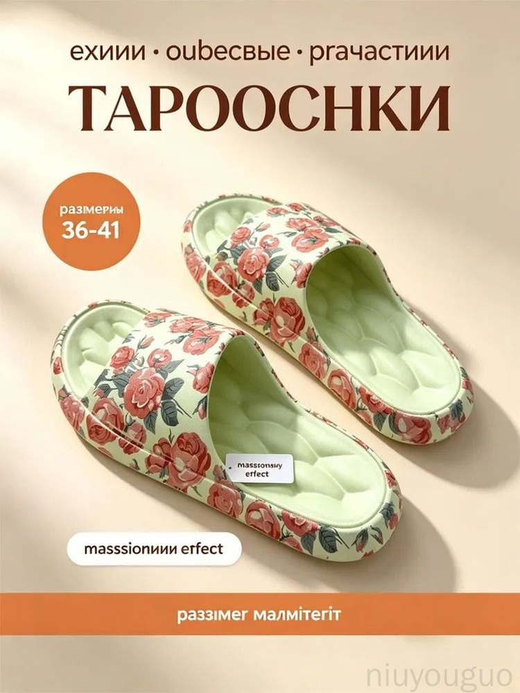 Шлепанцы #1