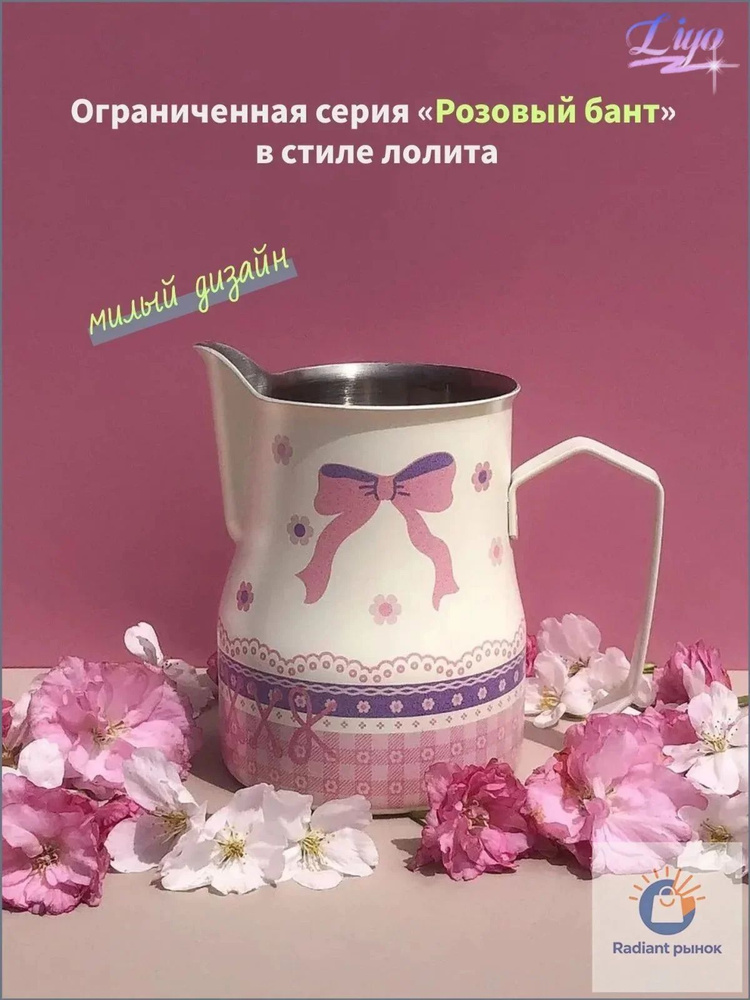 Питчер, молочник #1