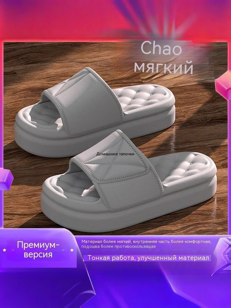 Шлепанцы #1