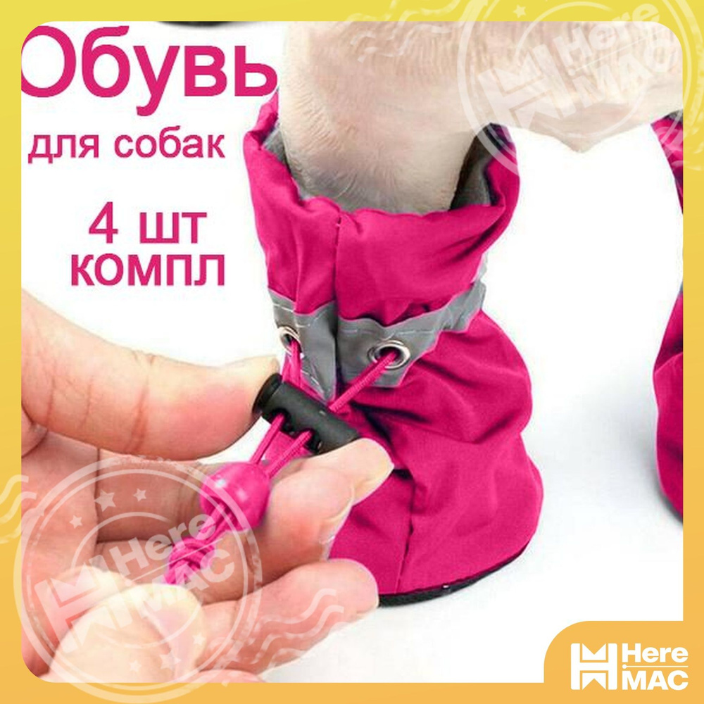 Обувь для собак #1